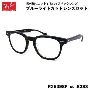 Co _eKl ؑ RX5398F (RB5398F) 8283 50mm Ray-Ban HAWKEYE z[NAC L^N UVJbg u[CgJbg