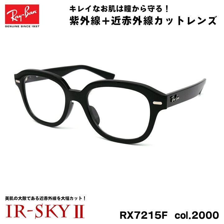 楽天市場】レイバン 美肌ケア メガネ RX7215F (RB7215F) 2000 51mm Ray 