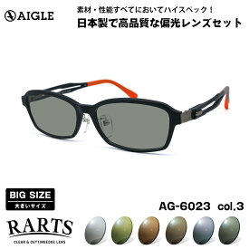 大きいサイズ 偏光 サングラス RARTS AG-6023 col.3 57mm エーグル AIGLE UVカット 紫外線カット ポラライズド
