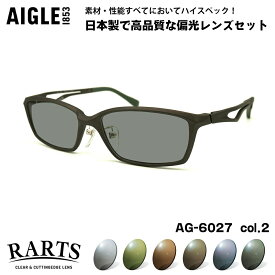 エーグル 偏光 サングラス RARTS AG-6027 col.2 55mm AIGLE UVカット 紫外線カット ポラライズド