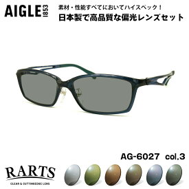 エーグル 偏光 サングラス RARTS AG-6027 col.3 55mm AIGLE UVカット 紫外線カット ポラライズド
