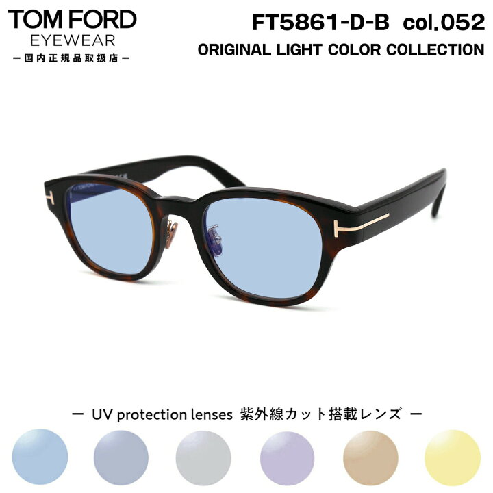 楽天市場】トムフォード サングラス ライトカラー FT5861DB (TF5861DB 