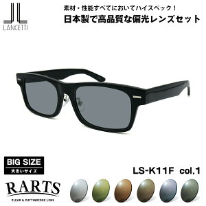 傫TCY Ό TOX RARTS LS-K11F col.1 58mm 62mm `FbeB LANCETTI BIG Ch 傫 A[c UVJbg