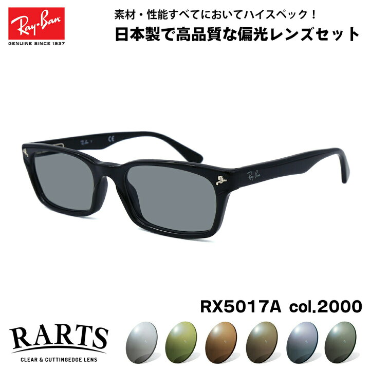 楽天市場】レイバン 偏光 サングラス RARTS RX5017A (RB5017A) 2000 