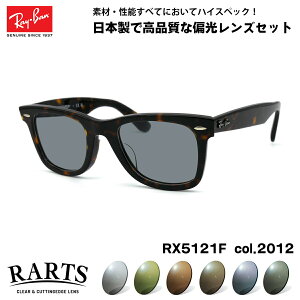 Co Ό TOX RARTS RX5121F (RB5121F) 2012 50mm Ray-Ban WAYFARER EFCt@[[ AWAtBbg A[c UVJbg
