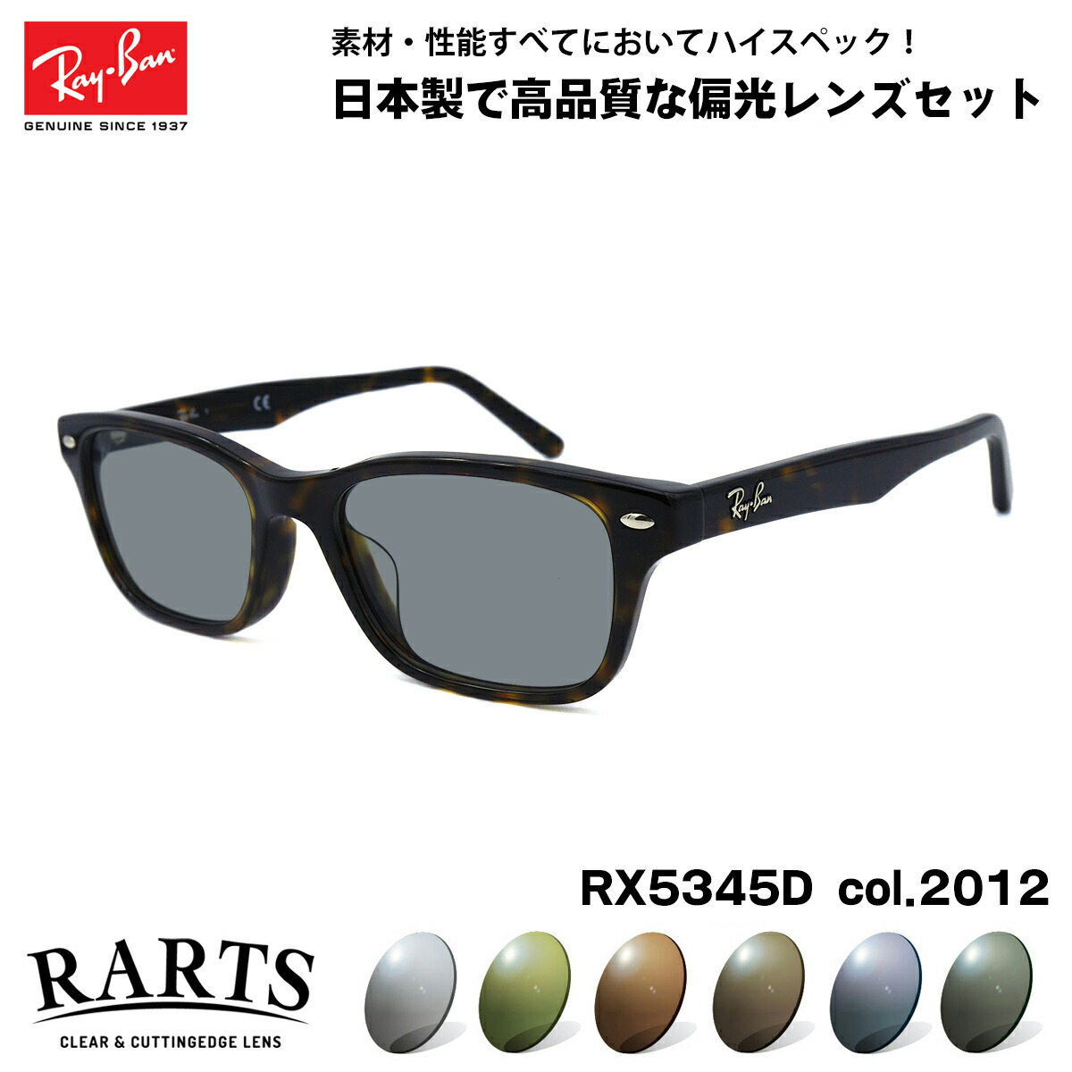 贅沢品 レイバン 偏光 サングラス RARTS RX5345D (RB5345D) 2012 53mm