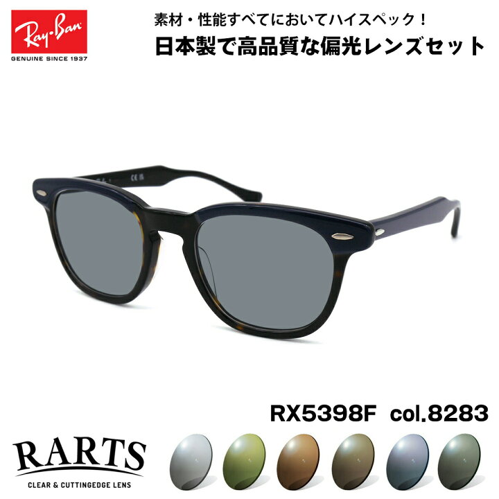 楽天市場】レイバン 偏光 サングラス RARTS RX5398F (RB5398F) 8283 
