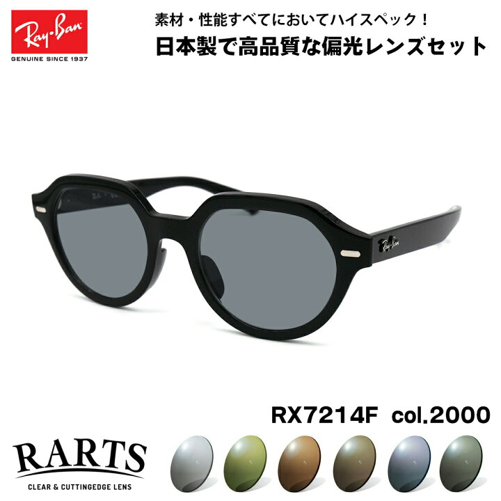 楽天市場】レイバン 偏光 サングラス RARTS RX7214F (RB7214F) 2000 