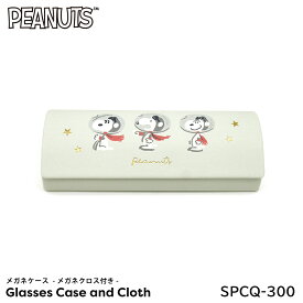 メガネケース スヌーピー キャラクター SPCQ-300 PEANUTS メガネクロス付き メガネ拭き アストロ グレー マリモクラフト