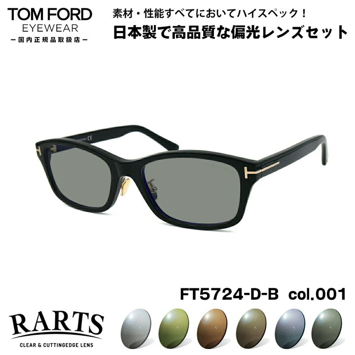 楽天市場】トムフォード 偏光 サングラス RARTS FT5724DB (TF5724DB  
