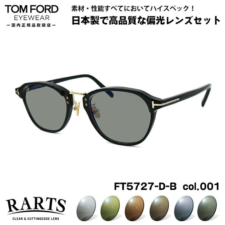 楽天市場】トムフォード 偏光 サングラス RARTS FT5727DB (TF5727DB 