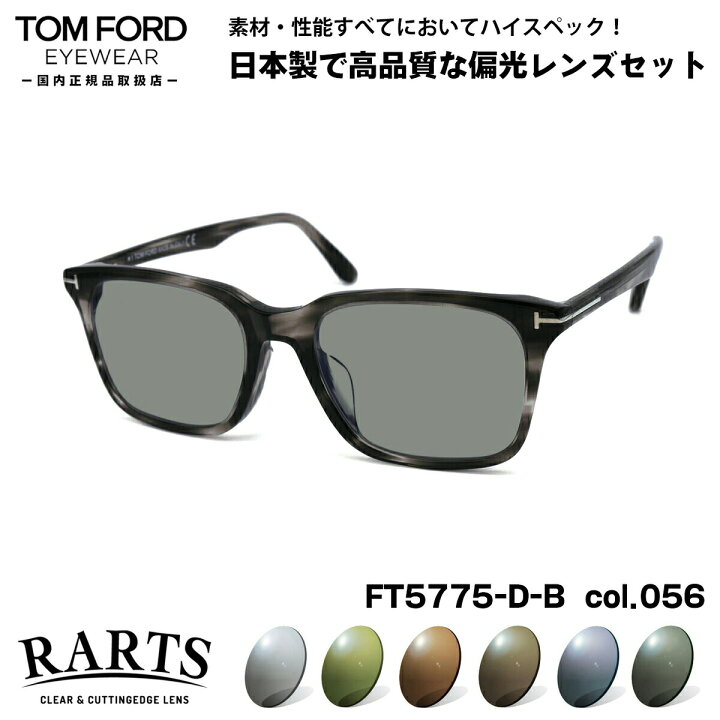 楽天市場】トムフォード 偏光 サングラス RARTS FT5775DB (TF5775DB  