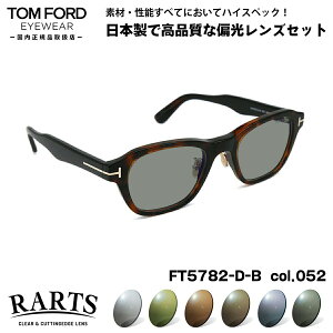 gtH[h Ό TOX RARTS FT5782DB (TF5782DB) col.052 49mm TOM FORD AWAtBbg A[c UVJbg Ki
