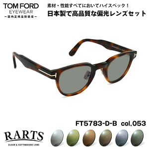 gtH[h Ό TOX RARTS FT5783DB (TF5783DB) col.053 47mm TOM FORD AWAtBbg A[c UVJbg Ki