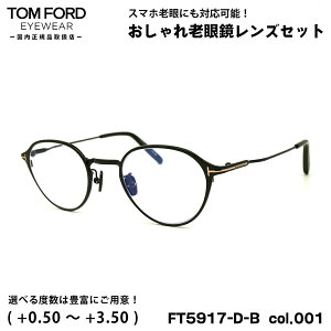 gtH[h Vዾ FT5917DB (TF5917DB) col.001 47mm TOM FORD AWAtBbg UVJbg u[CgJbg Ki