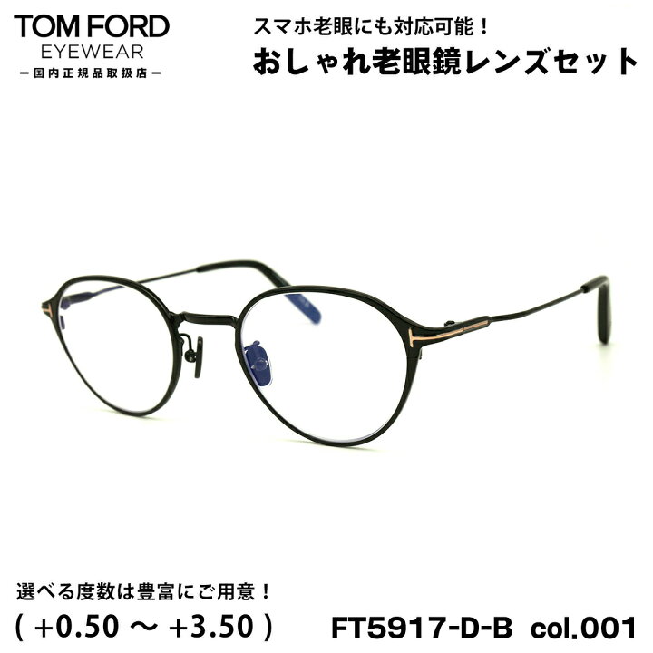 トムフォード メガネ FT5917-D-B/V 001 tf5917-d-b/v 001 TOM FORD  