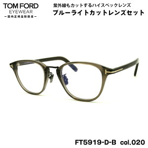gtH[h _eKl FT5919DB (TF5919DB) col.020 50mm TOM FORD AWAtBbg Ki UVJbg u[CgJbg