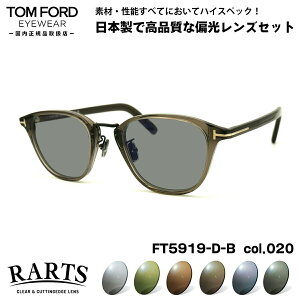 �g���t�H�[�h �Ό� �T���O���X RARTS FT5919DB (TF5919DB) col.020 50mm TOM FORD �A�W�A���t�B�b�g �A�[�c UV�J�b�g �������K�i