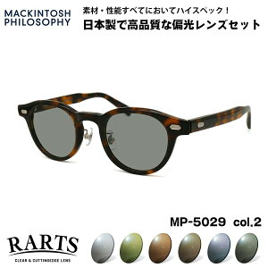 �Ό� �T���O���X RARTS MP-5029 col.2 46mm �}�b�L���g�b�V�� �t�B���\�t�B�[ MACKINTOSH PHILOSOPHY �A�[�c UV�J�b�g