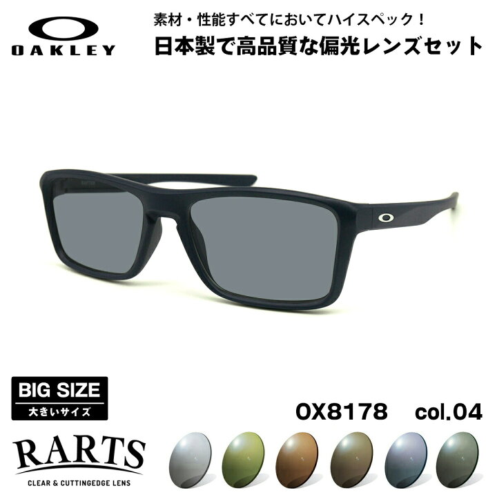 楽天市場】大きいサイズ オークリー 偏光 サングラス RARTS OX8178 04 