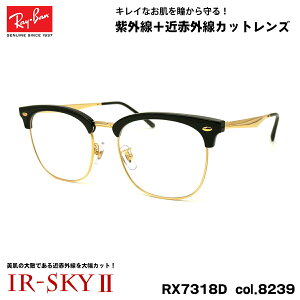 ���C�o�� �����P�A ���K�l RX7318D (RB7318D) 8239 54mm Ray-Ban UV�J�b�g �ߐԊO���J�b�g IR-SKY2