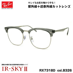 ���C�o�� �����P�A ���K�l RX7318D (RB7318D) 8326 54mm Ray-Ban UV�J�b�g �ߐԊO���J�b�g IR-SKY2