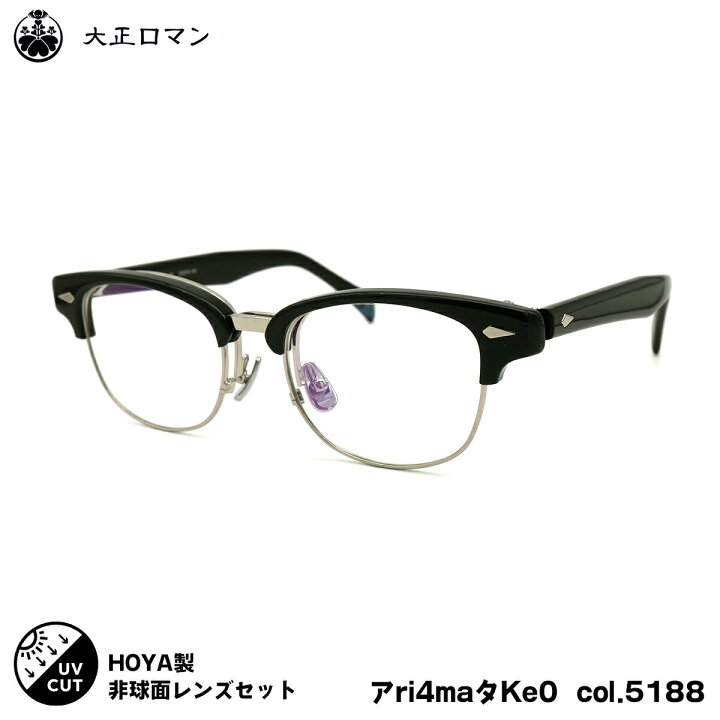楽天市場】大正ロマン 度付きレンズセット アri4maタKe0 col.5188 53mm 