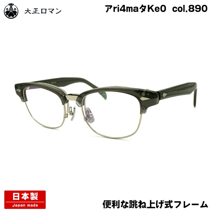 楽天市場】大正ロマン メガネ アri4maタKe0 col.890 53mm  