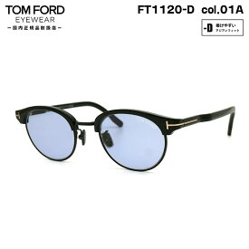 トムフォード サングラス FT1120D (TF1120D) col.01A 48mm TOM FORD アジアンフィット UVカット ライトカラー 国内正規品