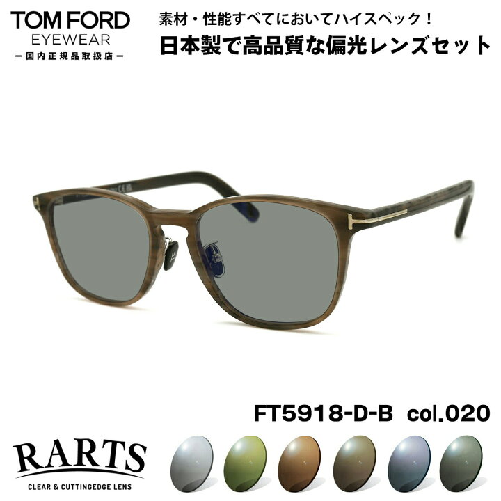 楽天市場】トムフォード 偏光 サングラス RARTS FT5918DB (TF5918DB 