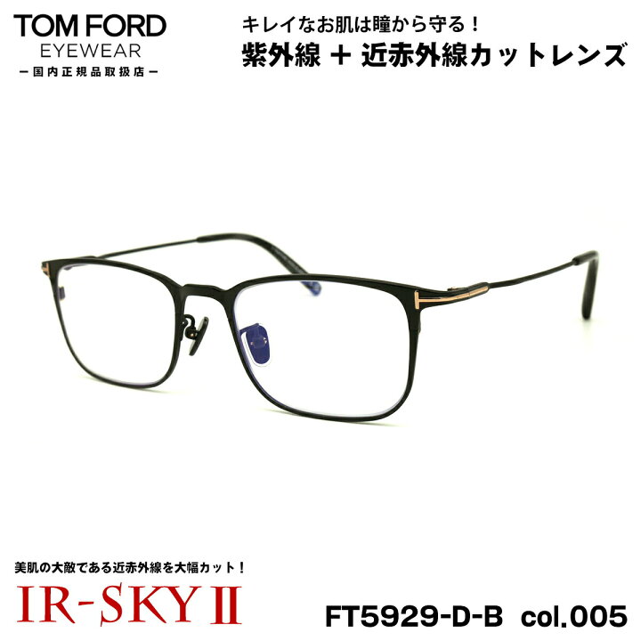 楽天市場】トムフォード 美肌ケア メガネ FT5929DB (TF5929DB) col.005 