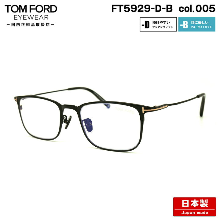 楽天市場】トムフォード メガネ FT5929DB (TF5929DB) col.005 51mm TOM 