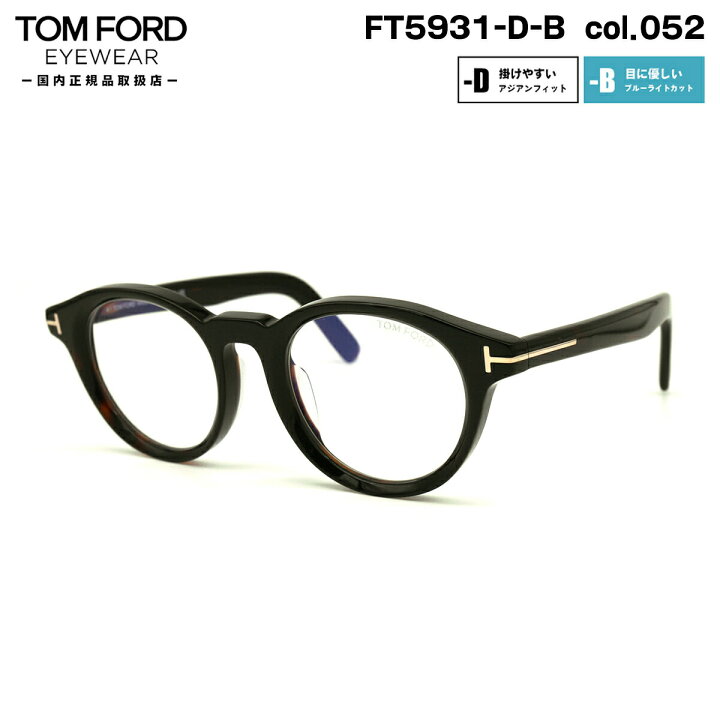 楽天市場】トムフォード メガネ FT5931DB (TF5931DB) col.052 49mm TOM 