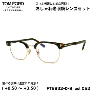 gtH[h Vዾ FT5932DB (TF5932DB) col.052 47mm TOM FORD AWAtBbg UVJbg u[CgJbg Ki