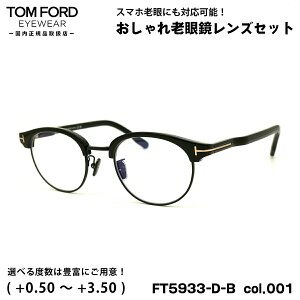 gtH[h Vዾ FT5933DB (TF5933DB) col.001 48mm TOM FORD AWAtBbg UVJbg u[CgJbg Ki