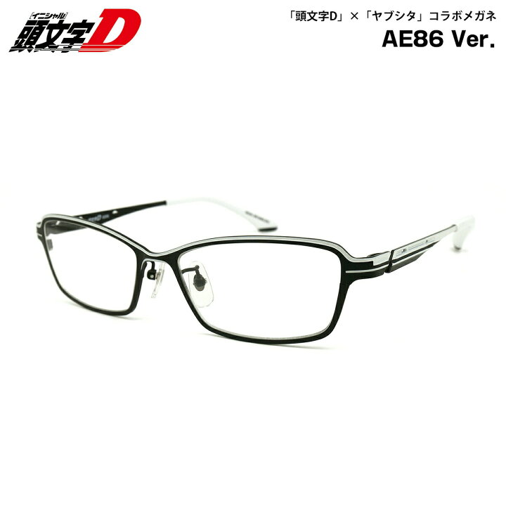 楽天市場】頭文字D メガネ AE86 55mm イニシャルD 藤原とうふ店 UV 