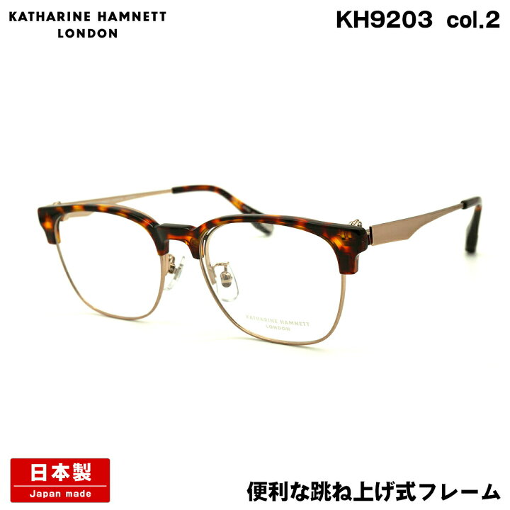 楽天市場】キャサリンハムネット メガネ KH9203 col.2 53mm KATHARINE 