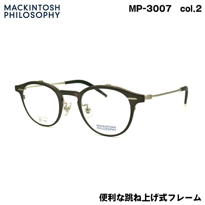 楽天市場】マッキントッシュ フィロソフィー MP-3007 col.2 47mm 