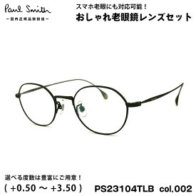 ポールスミス 老眼鏡 PS23104TLB col.002 47mm Paul Smith HARDEL 国内正規品 UVカット ブルーライトカット