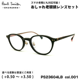 ポールスミス 老眼鏡 PS23604LB col.001 47mm Paul Smith HANLEY 国内正規品 UVカット ブルーライトカット