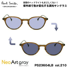 ポールスミス 調光 サングラス ネオアート PS23604LB col.210 47mm Paul Smith HANLEY UVカット 国内正規品 夜間運転可