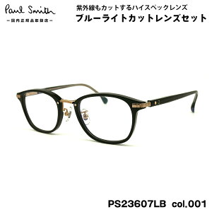 �|�[���X�~�X �_�e���K�l PS23607LB col.001 48mm Paul Smith HALIFIELD �������K�i UV�J�b�g �u���[���C�g�J�b�g