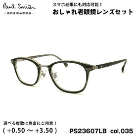 ポールスミス 老眼鏡 PS23607LB col.035 48mm Paul Smith HALIFIELD 国内正規品 UVカット ブルーライトカット