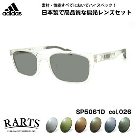 アディダス 偏光 サングラス RARTS SP5061D (SP5061D/V) col.026 53mm adidas アジアンフィット アーツ UVカット