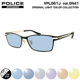 ポリス サングラス ライトカラー VPLD61J col.0N41 55mm POLICE アジアンフィット 国内正規品 UVカット メンズ レディース