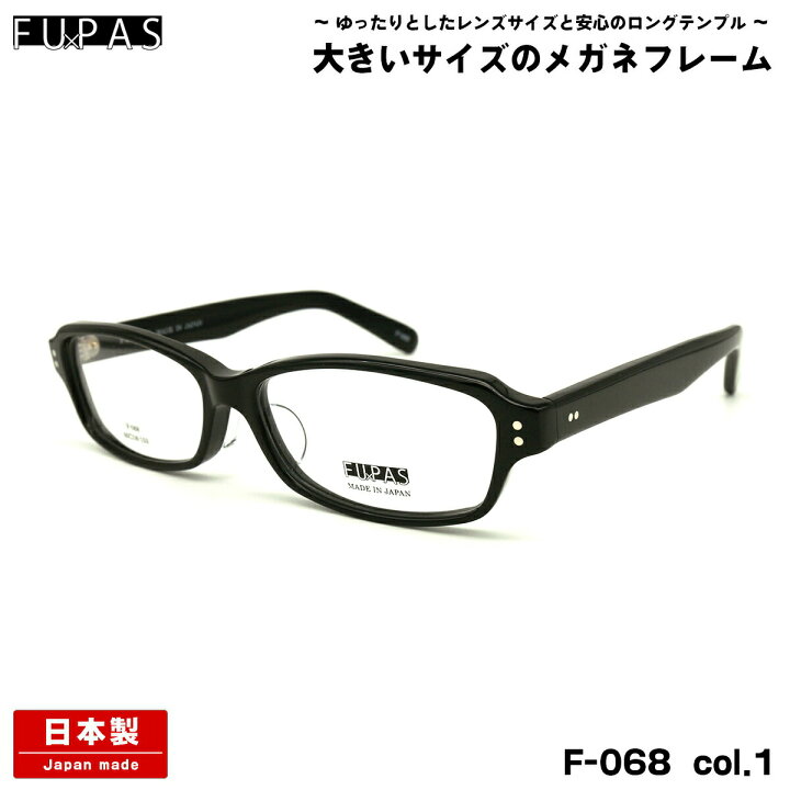 楽天市場】大きいサイズ メガネ F-068 col.1 60mm フーパス FU×PAS BIG 