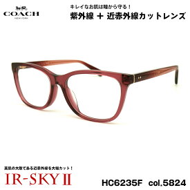 コーチ 美肌ケア メガネ HC6235F col.5824 55mm COACH アジアンフィット UVカット 国内正規品 伊達 ダテメガネ IR-SKY2