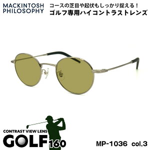 St TOX MP-1036 col.3 47mm }bLgbV tB\tB[ MACKINTOSH PHILOSOPHY UVJbg GOLF160