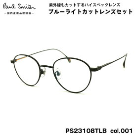 ポールスミス ダテメガネ PS23108TLB col.001 47mm Paul Smith HARTON 国内正規品 UVカット ブルーライトカット