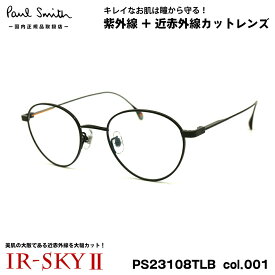 ポールスミス 美肌ケア メガネ PS23108TLB col.001 47mm Paul Smith HARTON 国内正規品 ダテメガネ IR-SKY2 美肌対策 UVカット